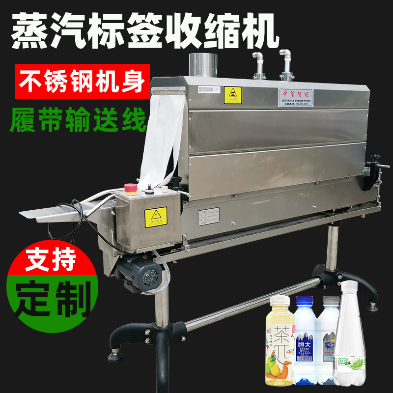 1135小型蒸汽收縮機(jī) 蒸汽式熱收縮機(jī)   收縮機(jī)設(shè)備廠(chǎng) 熱收縮機(jī)蒸汽發(fā)生器