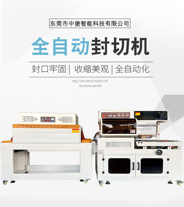 450A全自動(dòng)L型封切機(jī)全程自動(dòng)：進(jìn)料、封切、出料一氣呵成，無需人工過多干預(yù)